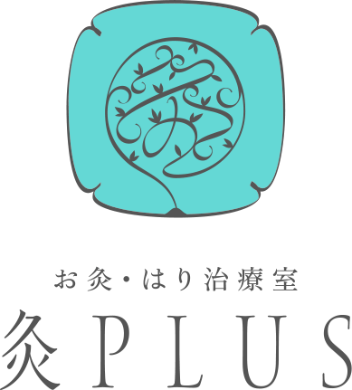 お灸・はり治療室 灸PLUS